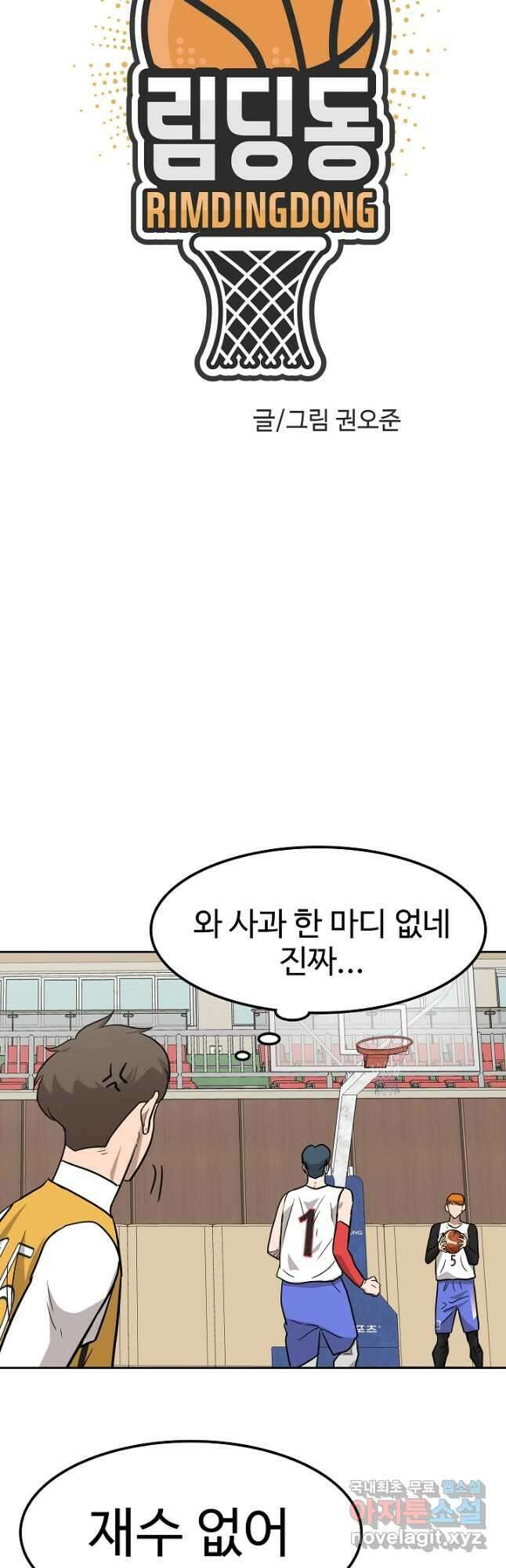 림딩동 3부 44화 치워버려야지 8