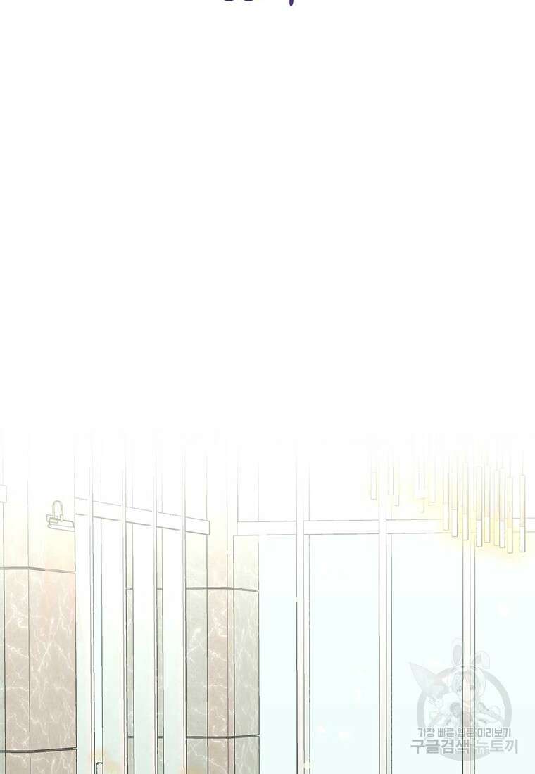 나의 보스와 정글에서 55화 2