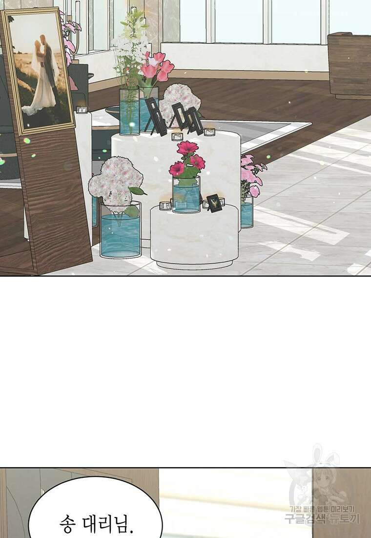 나의 보스와 정글에서 55화 3