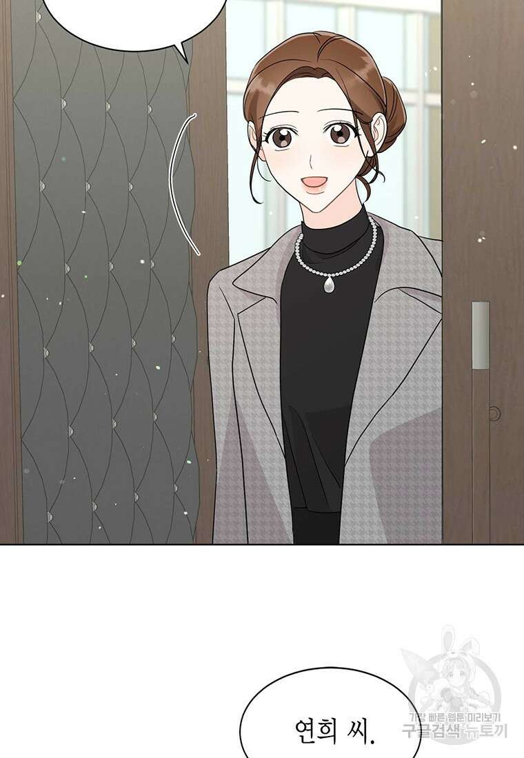 나의 보스와 정글에서 55화 4