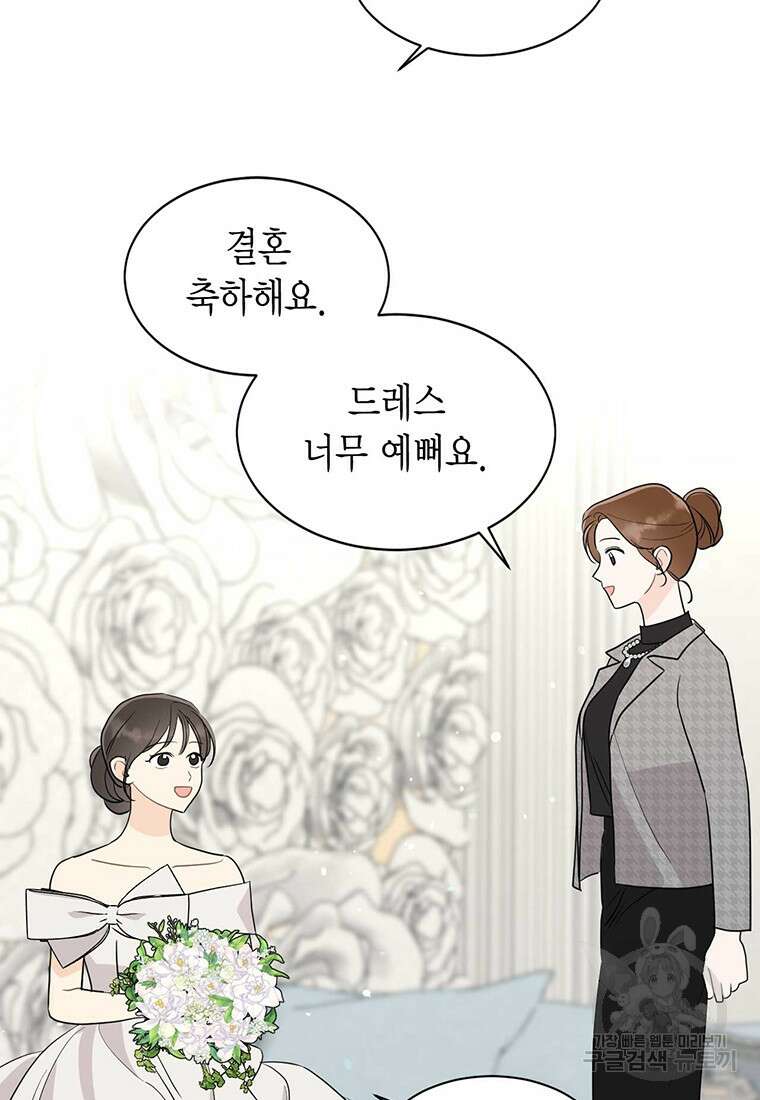 나의 보스와 정글에서 55화 5