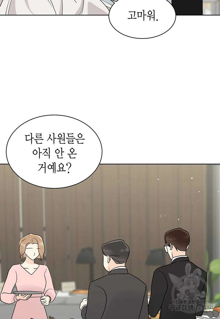 나의 보스와 정글에서 55화 6