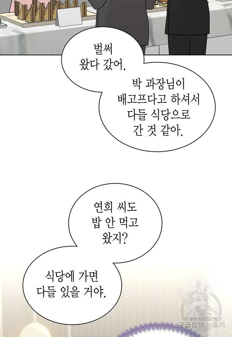 나의 보스와 정글에서 55화 7