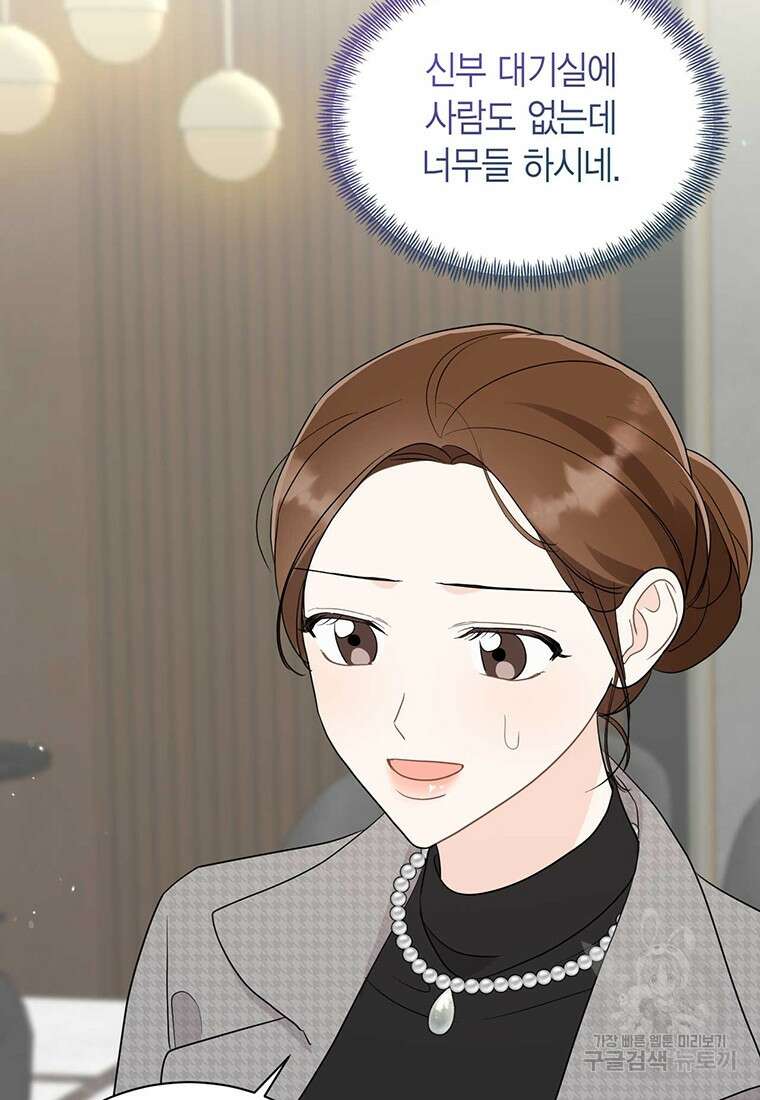 나의 보스와 정글에서 55화 8