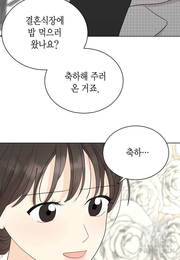 나의 보스와 정글에서 55화 9