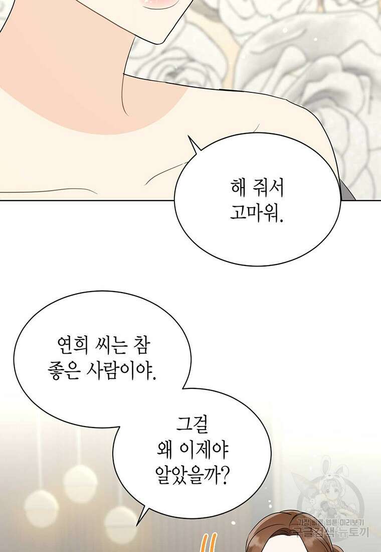 나의 보스와 정글에서 55화 10