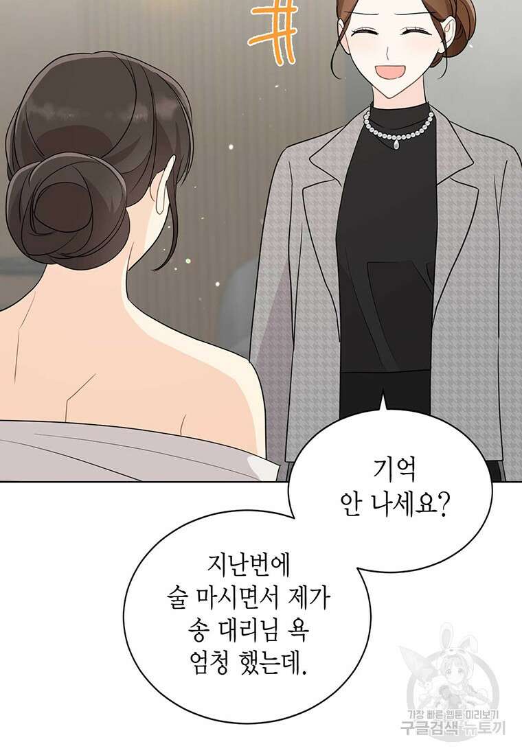 나의 보스와 정글에서 55화 11