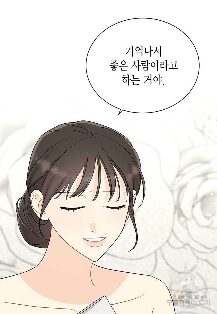 나의 보스와 정글에서 55화 12