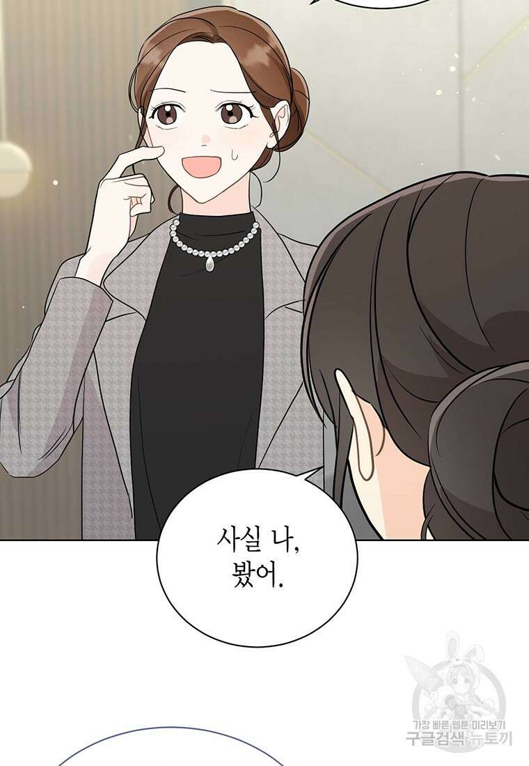 나의 보스와 정글에서 55화 14