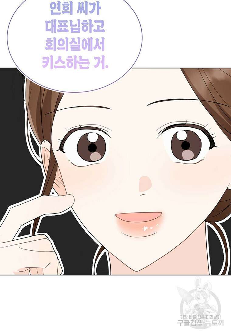 나의 보스와 정글에서 55화 15
