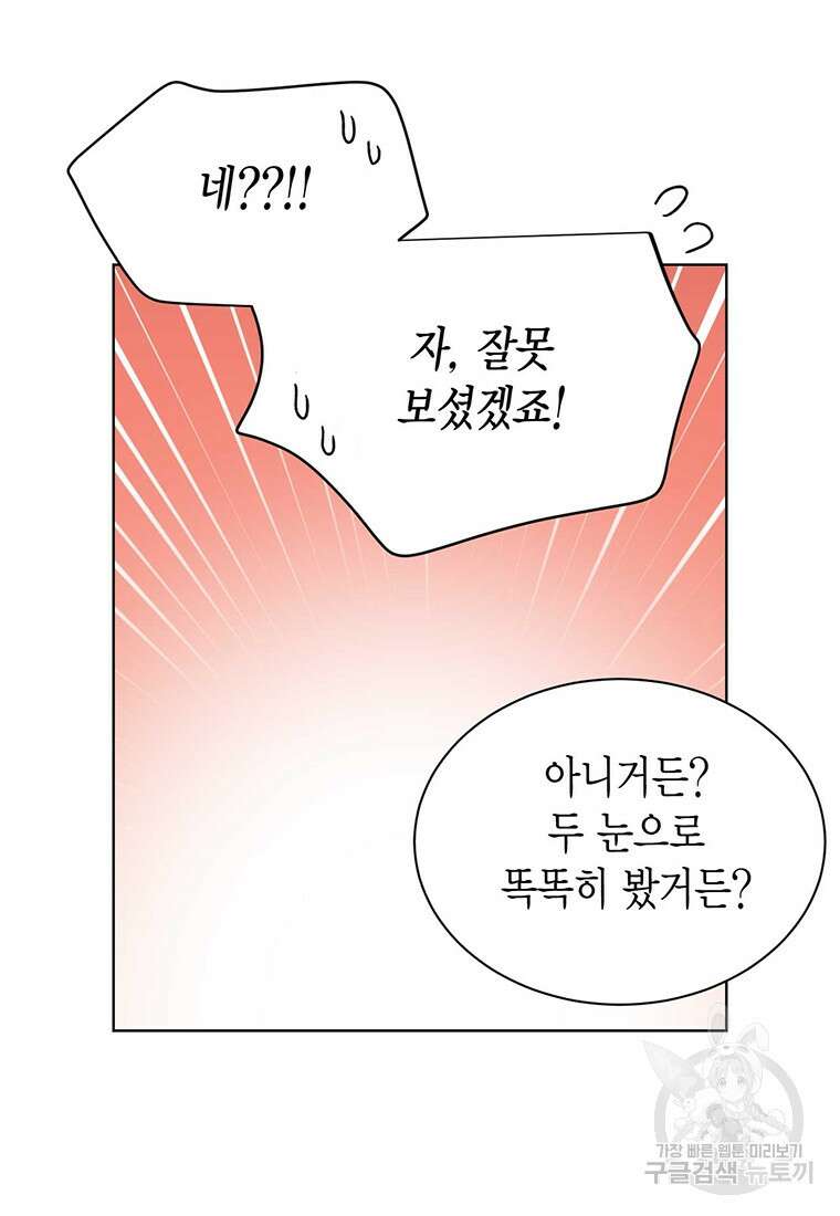 나의 보스와 정글에서 55화 16
