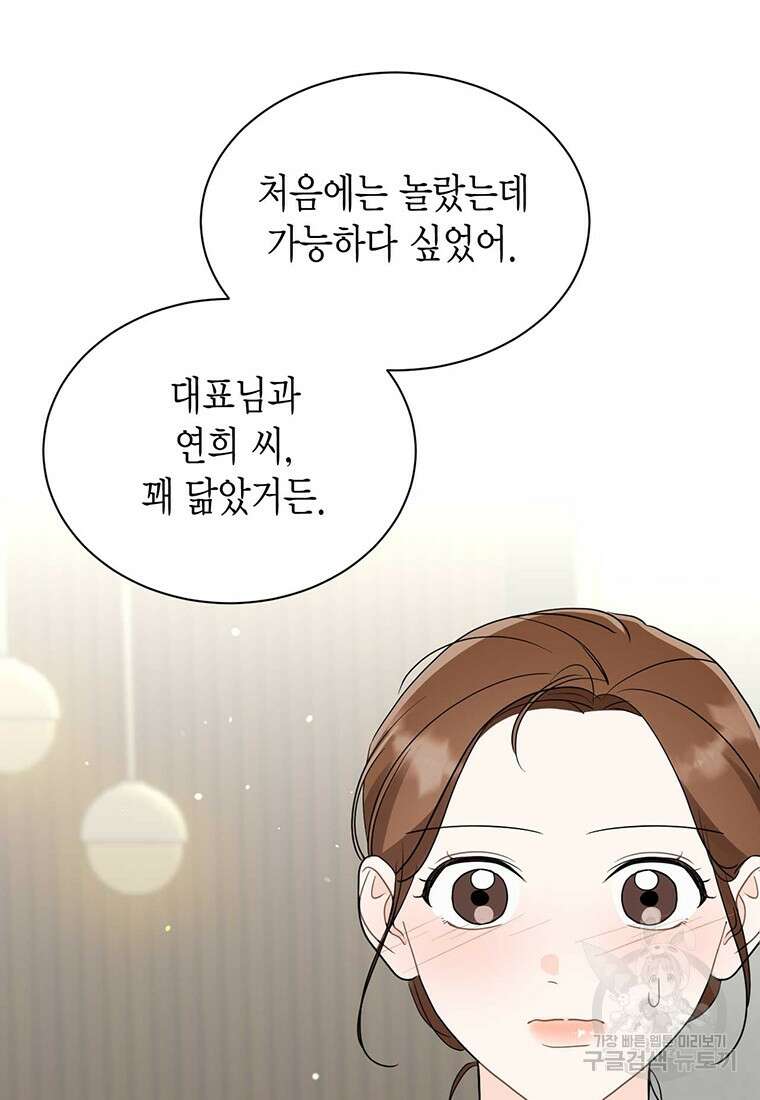 나의 보스와 정글에서 55화 17