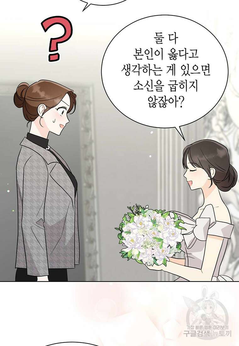나의 보스와 정글에서 55화 19