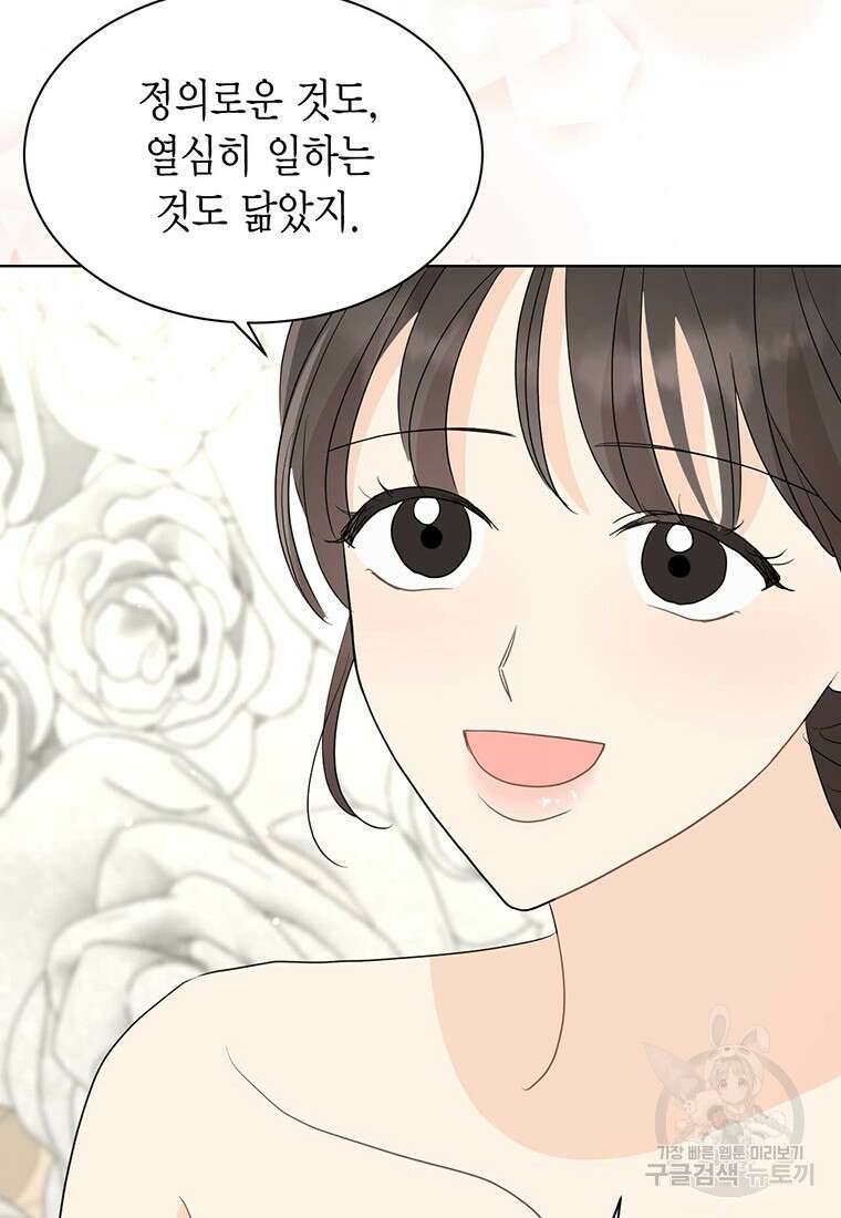 나의 보스와 정글에서 55화 20