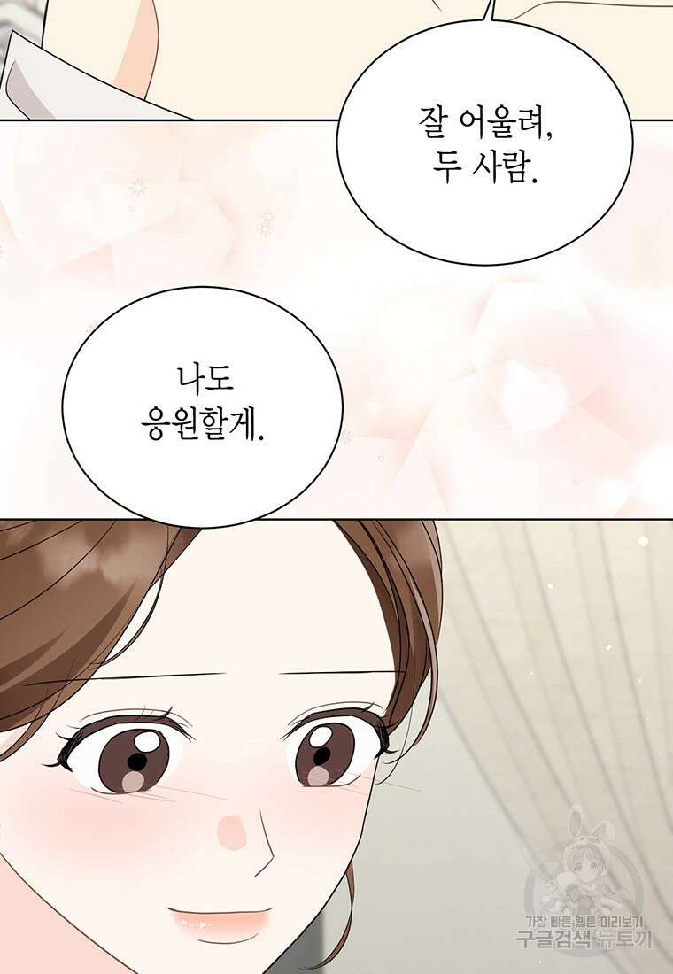 나의 보스와 정글에서 55화 21