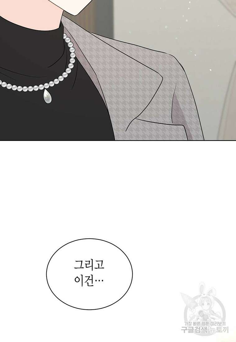 나의 보스와 정글에서 55화 22