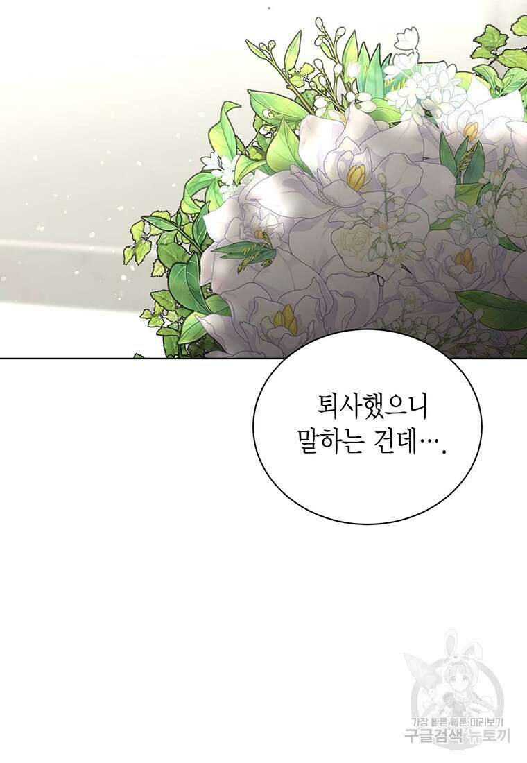 나의 보스와 정글에서 55화 23