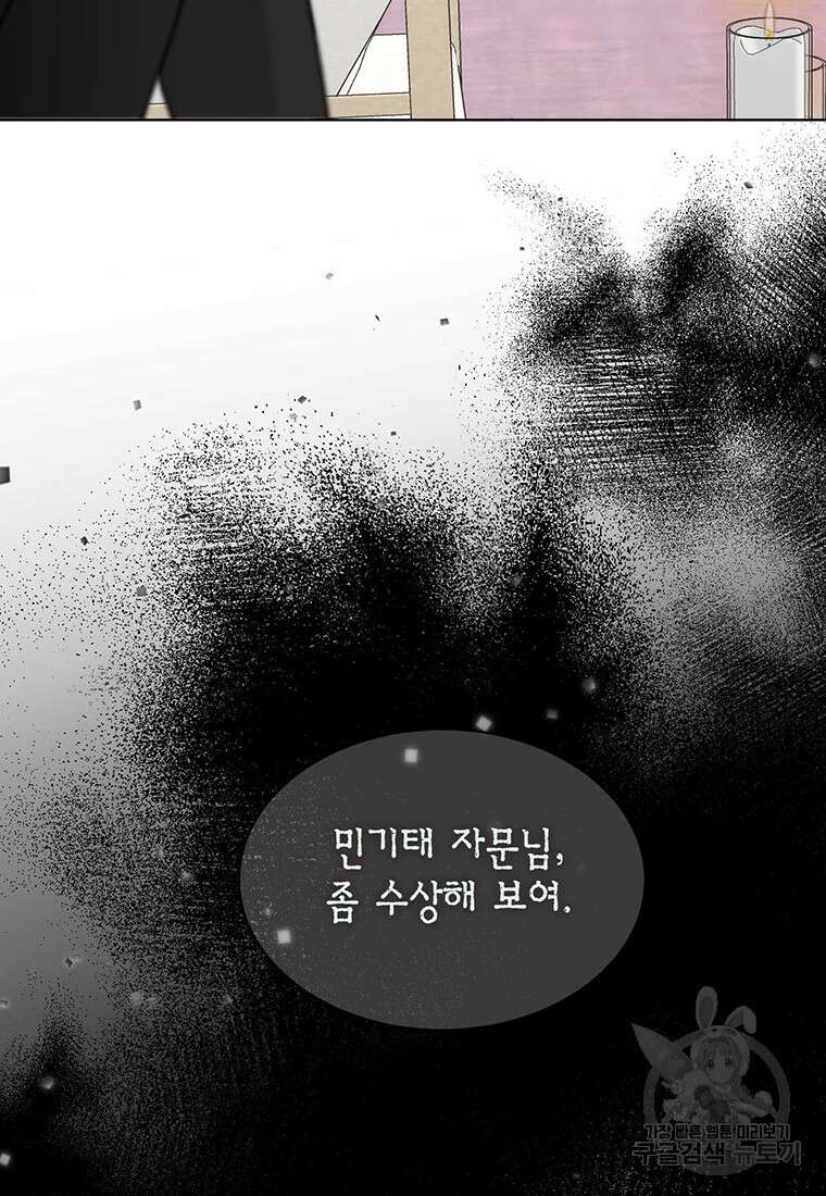 나의 보스와 정글에서 55화 27
