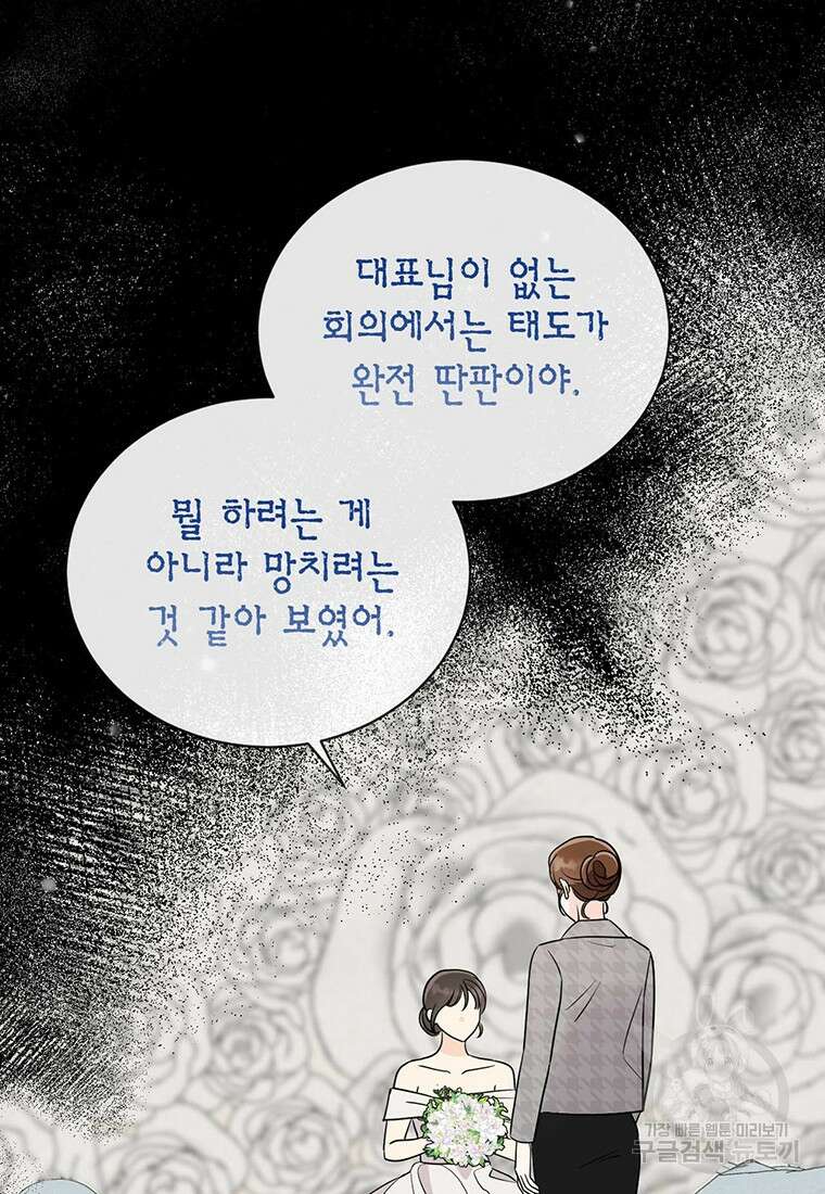 나의 보스와 정글에서 55화 28