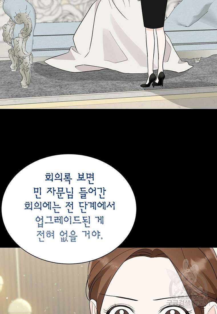 나의 보스와 정글에서 55화 29