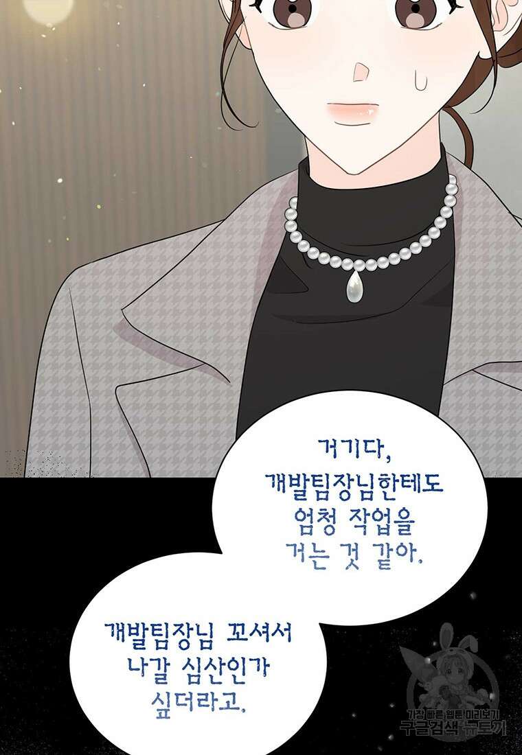 나의 보스와 정글에서 55화 30