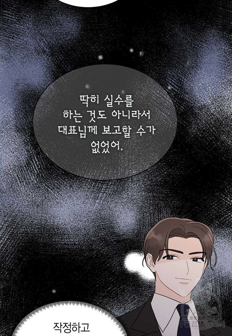 나의 보스와 정글에서 55화 31