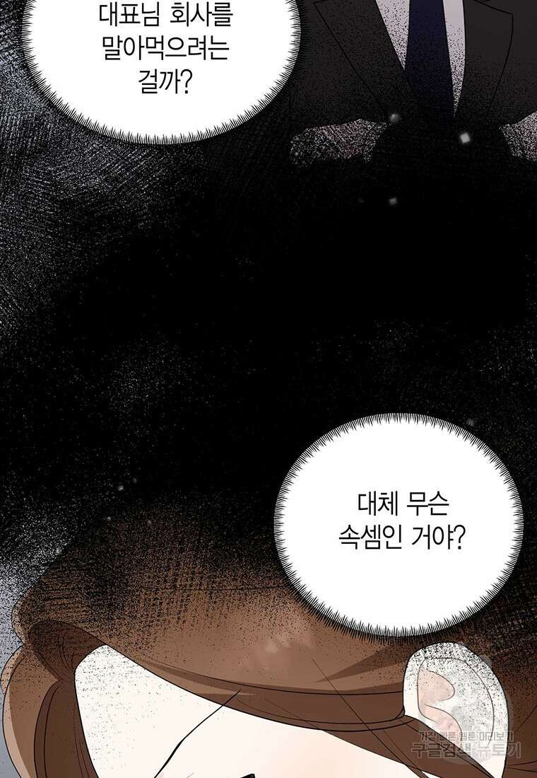 나의 보스와 정글에서 55화 32