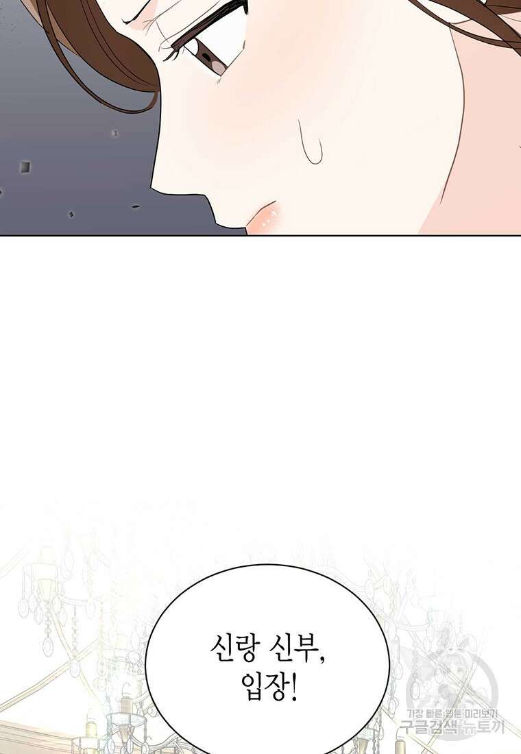나의 보스와 정글에서 55화 33
