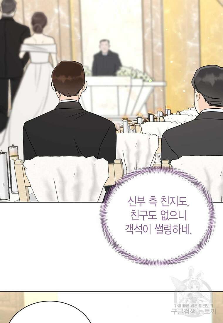 나의 보스와 정글에서 55화 37