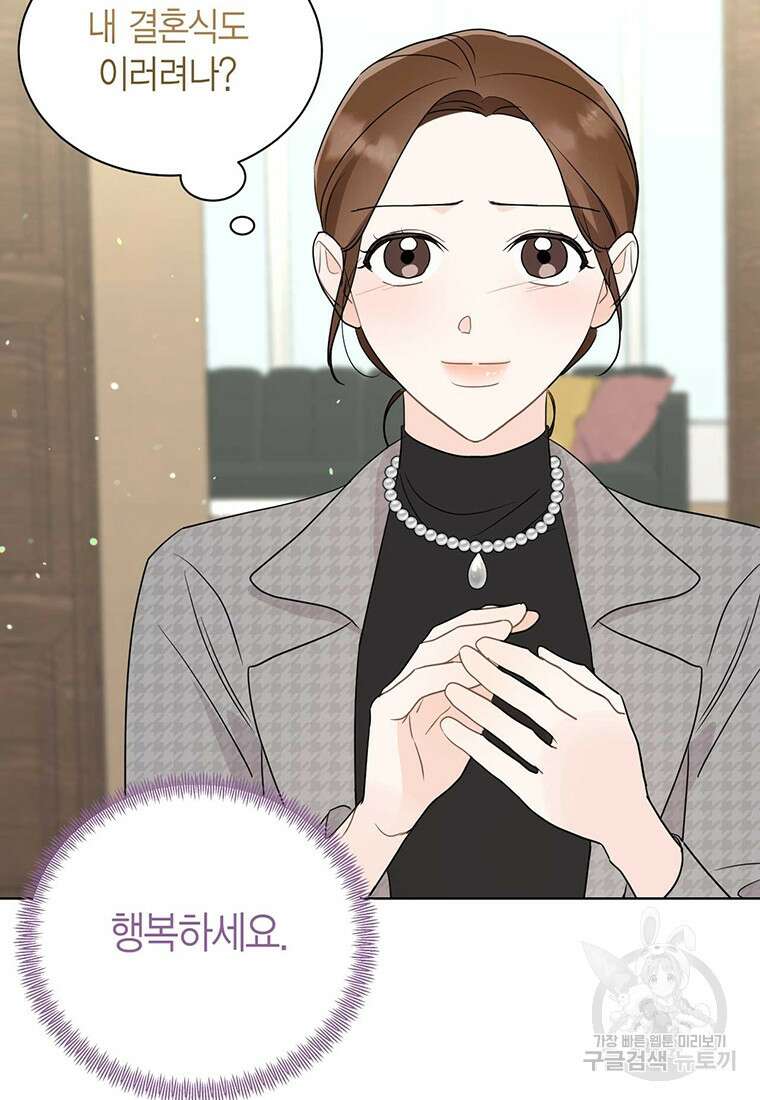 나의 보스와 정글에서 55화 38