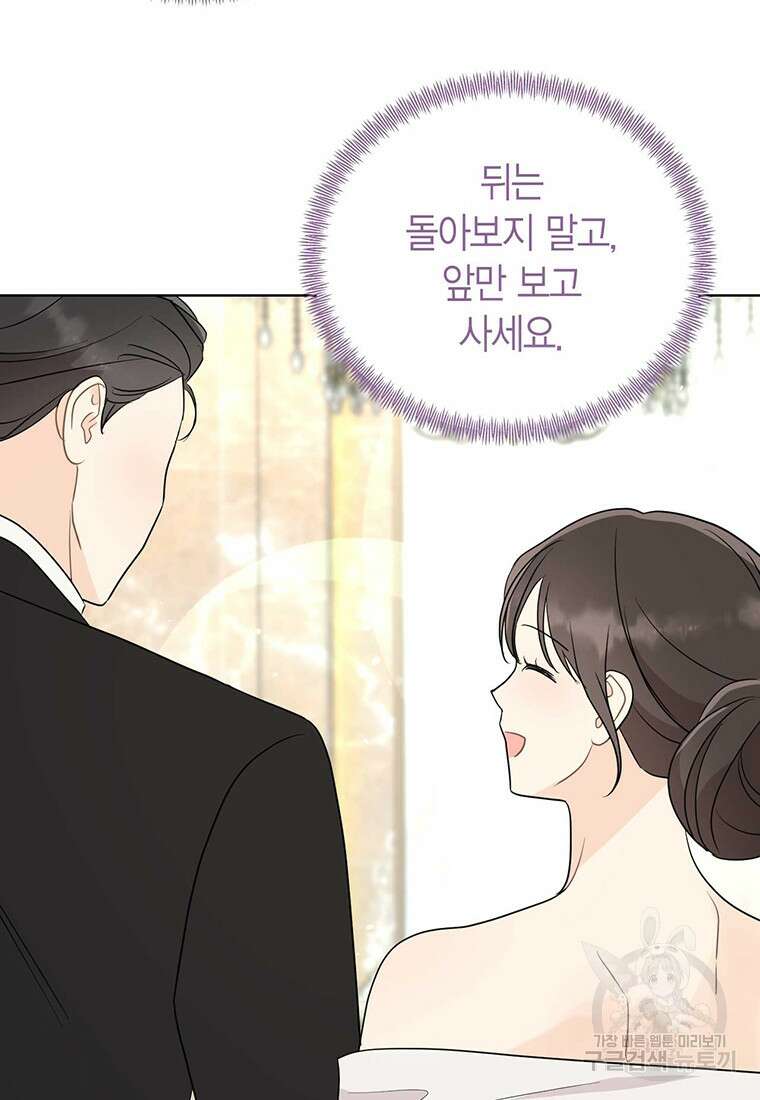 나의 보스와 정글에서 55화 39