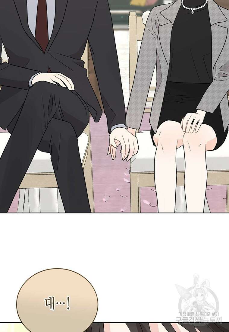 나의 보스와 정글에서 55화 43