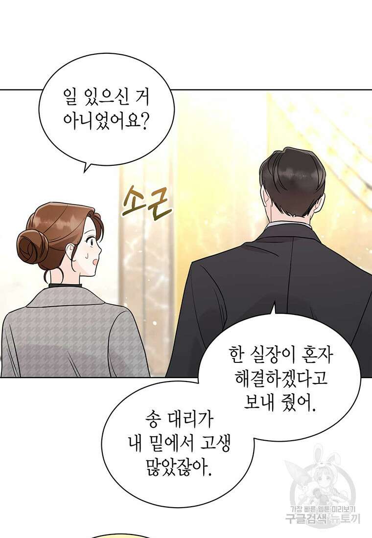 나의 보스와 정글에서 55화 45