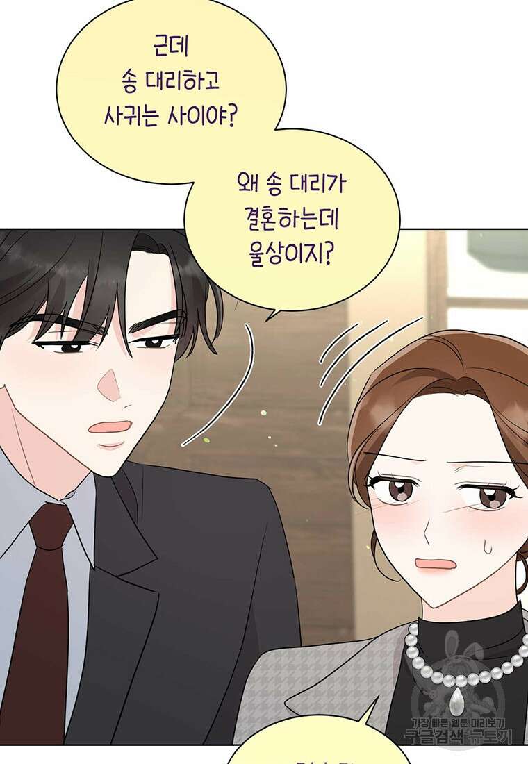 나의 보스와 정글에서 55화 46