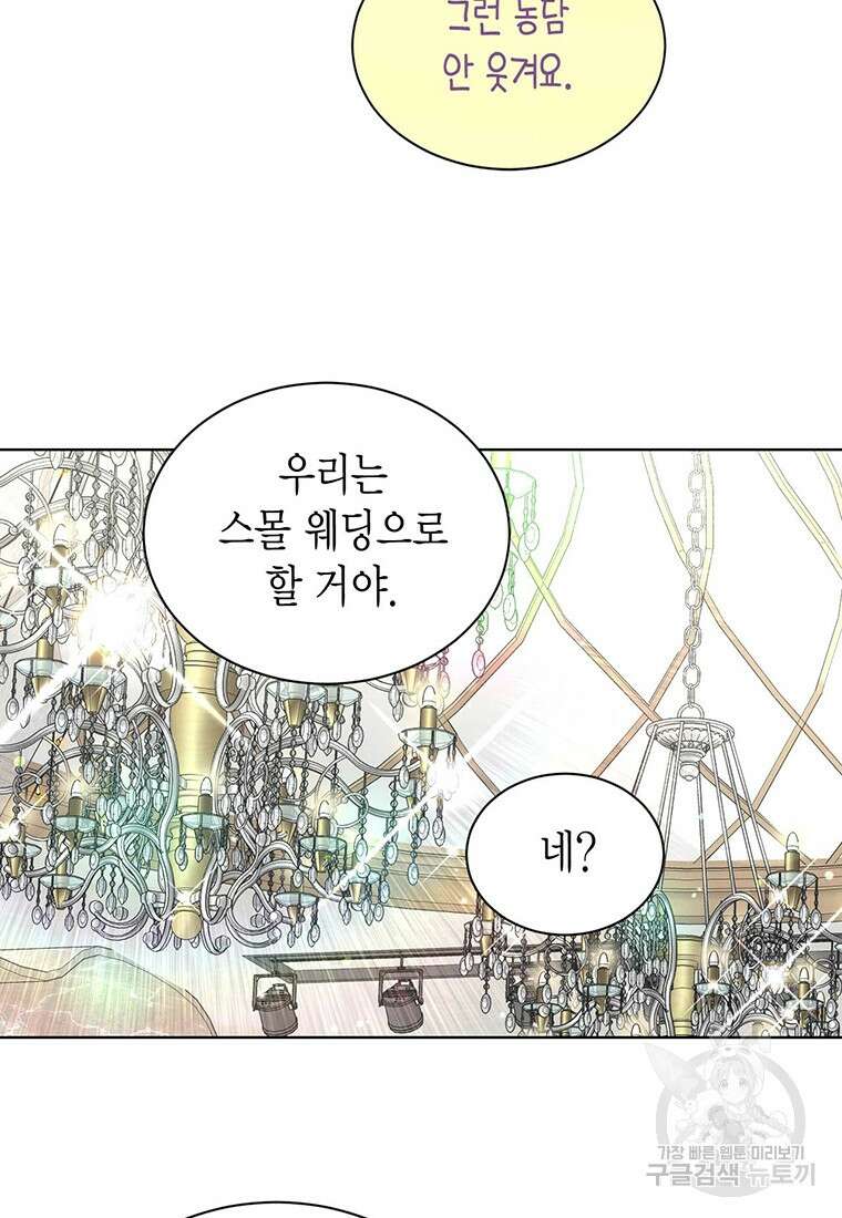 나의 보스와 정글에서 55화 47