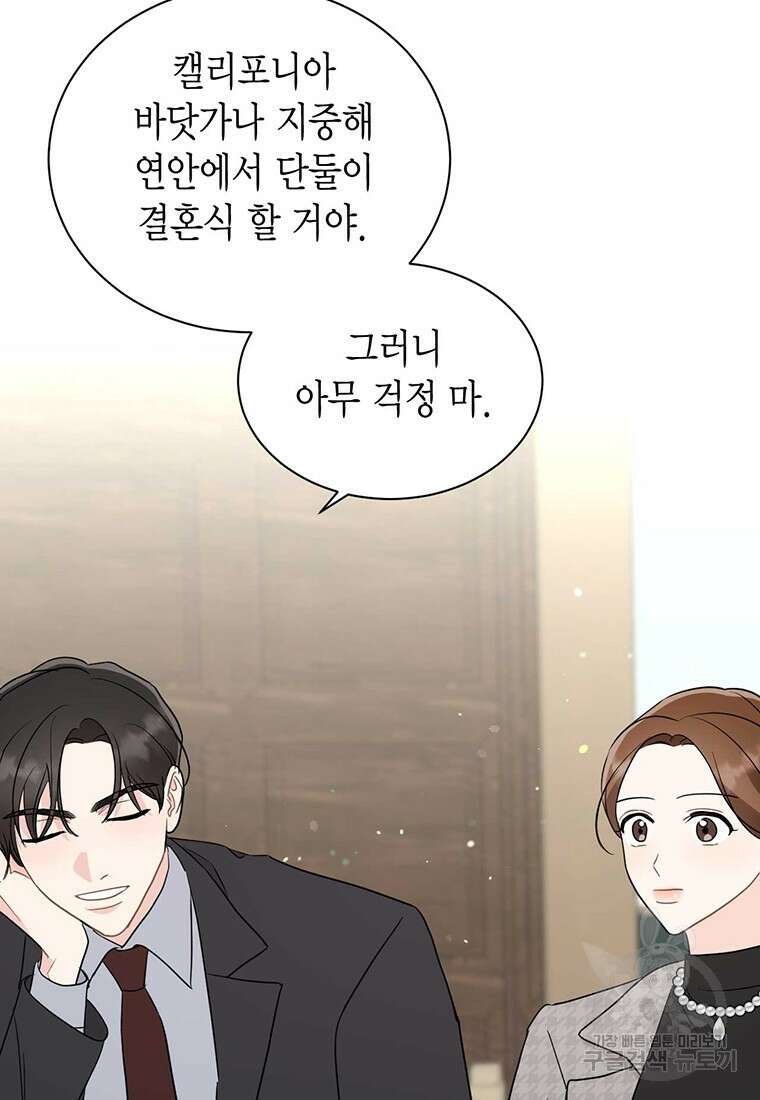 나의 보스와 정글에서 55화 48