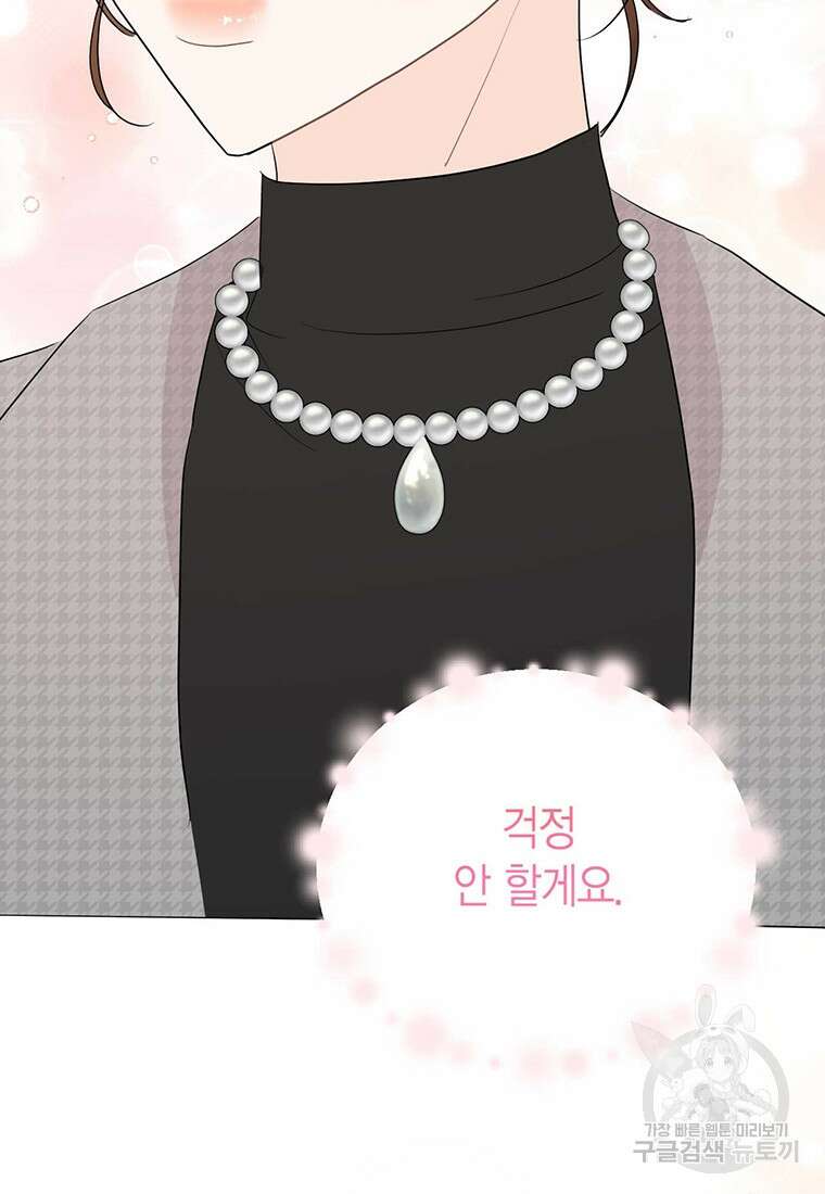 나의 보스와 정글에서 55화 50
