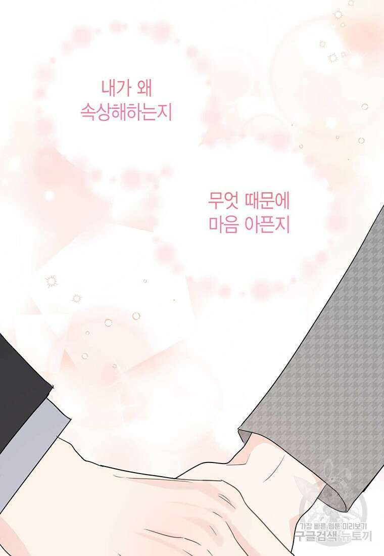 나의 보스와 정글에서 55화 51