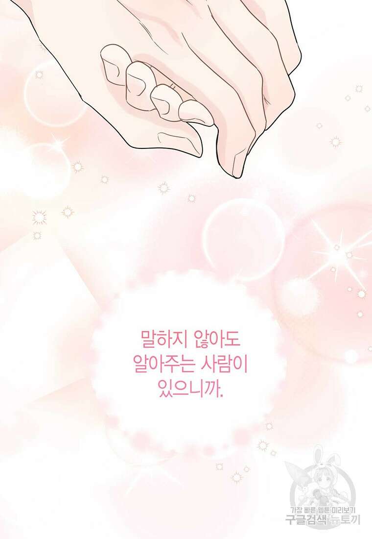 나의 보스와 정글에서 55화 52