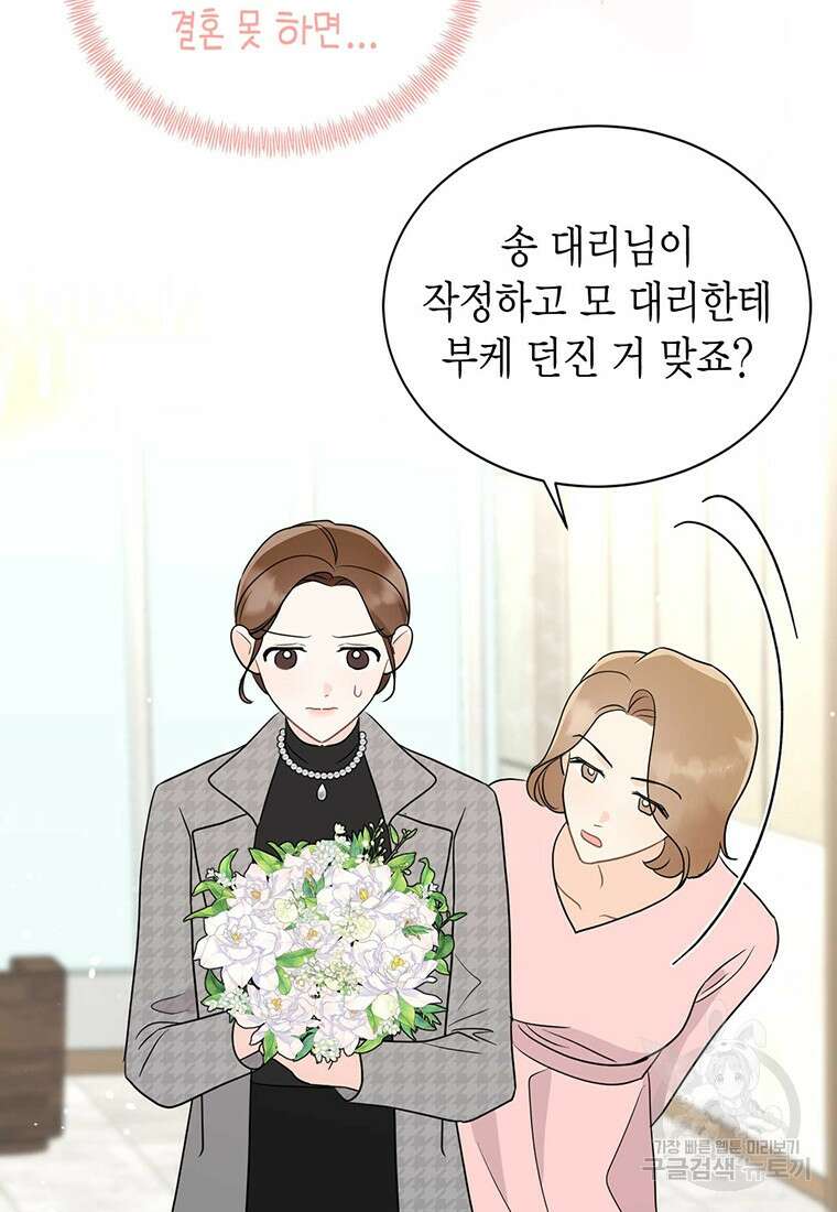 나의 보스와 정글에서 55화 55