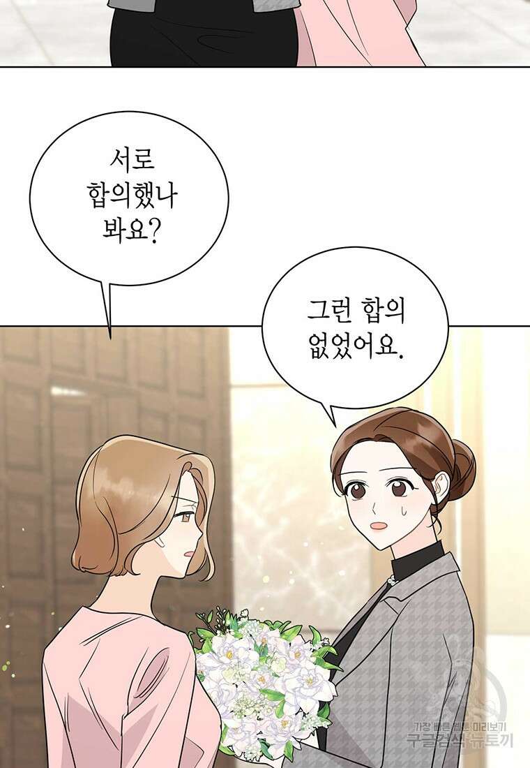 나의 보스와 정글에서 55화 56
