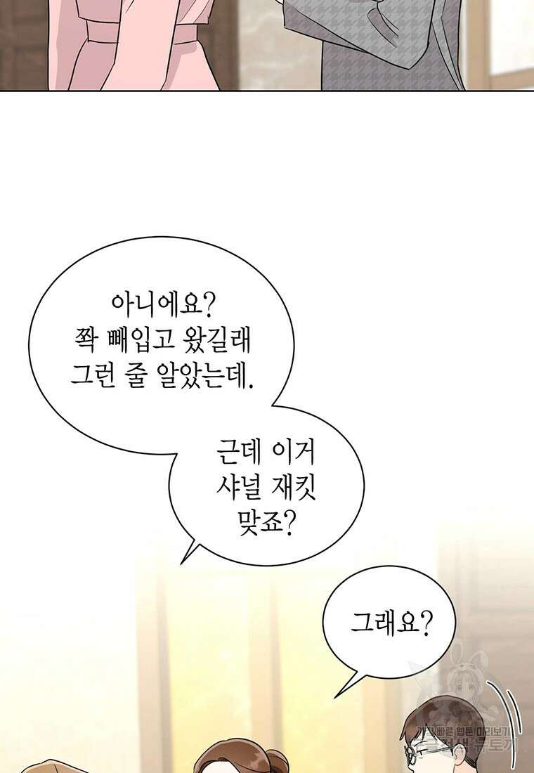 나의 보스와 정글에서 55화 57