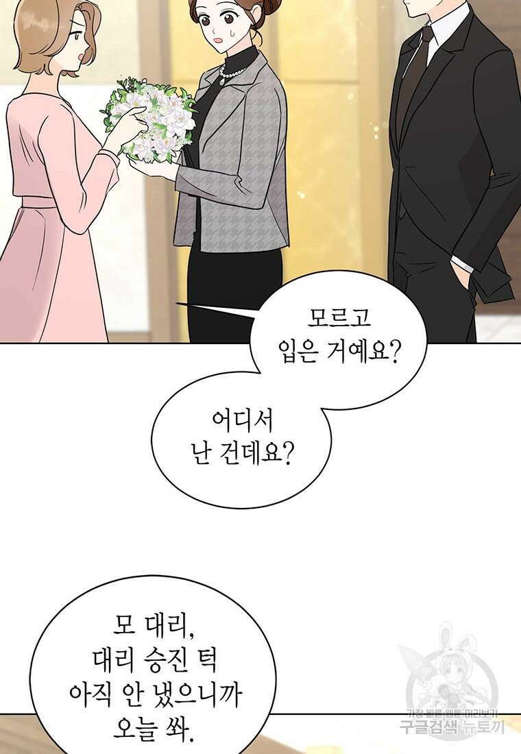 나의 보스와 정글에서 55화 58