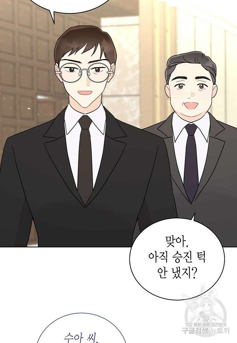 나의 보스와 정글에서 55화 59