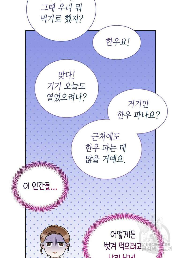나의 보스와 정글에서 55화 60