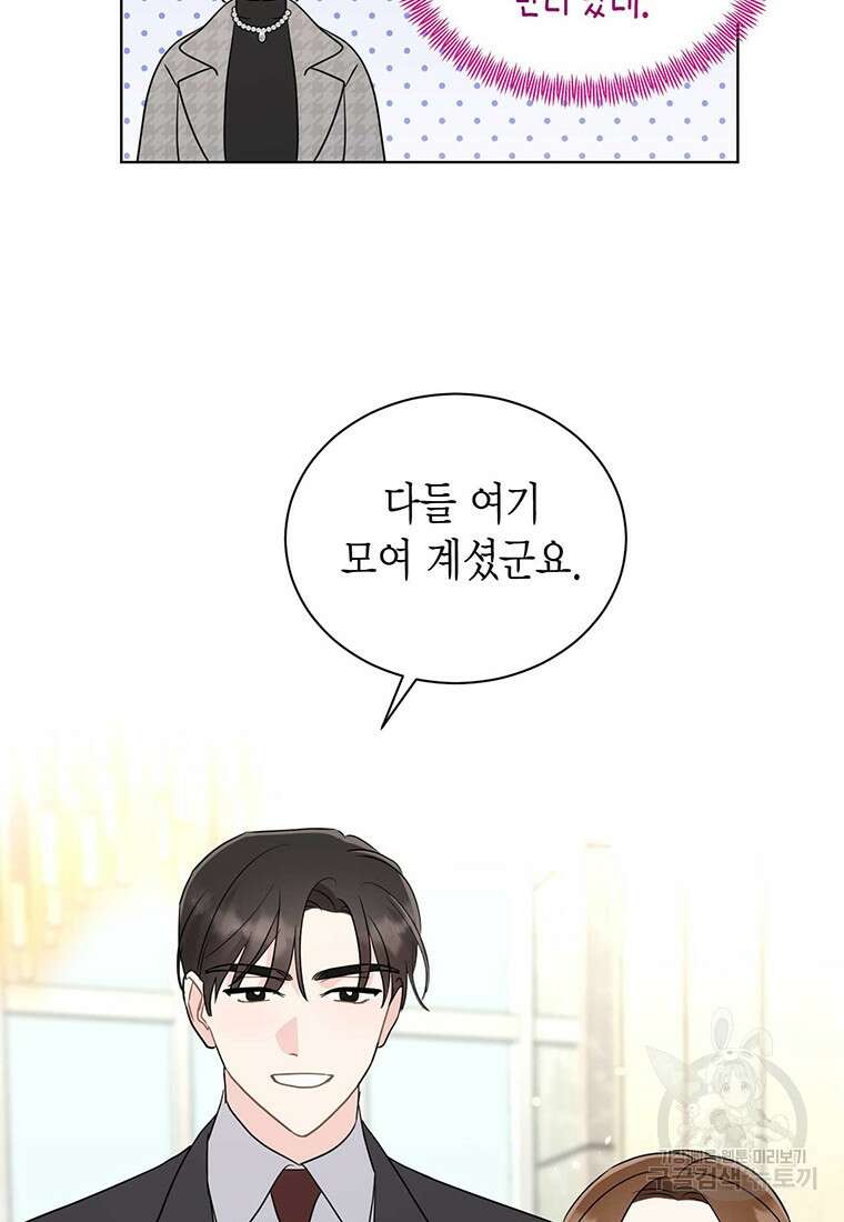 나의 보스와 정글에서 55화 61