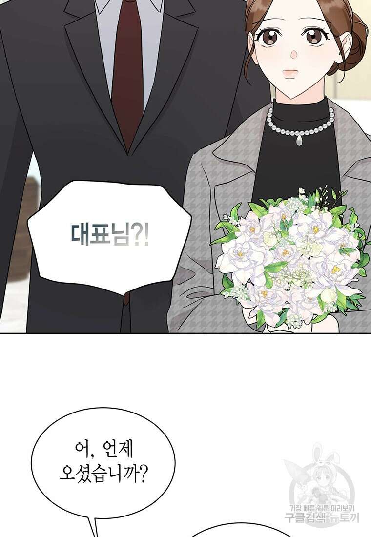 나의 보스와 정글에서 55화 62