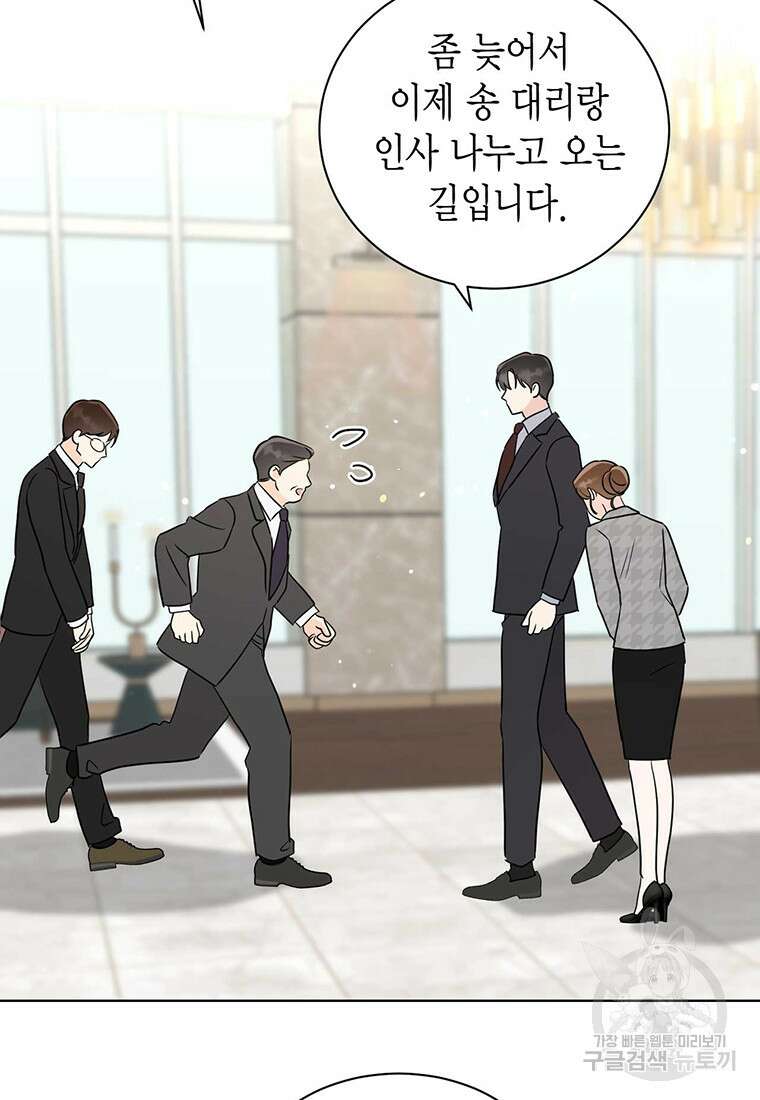 나의 보스와 정글에서 55화 63