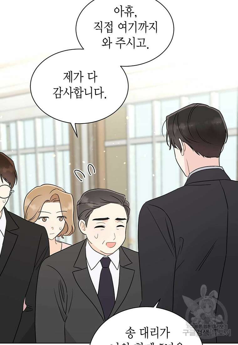 나의 보스와 정글에서 55화 64