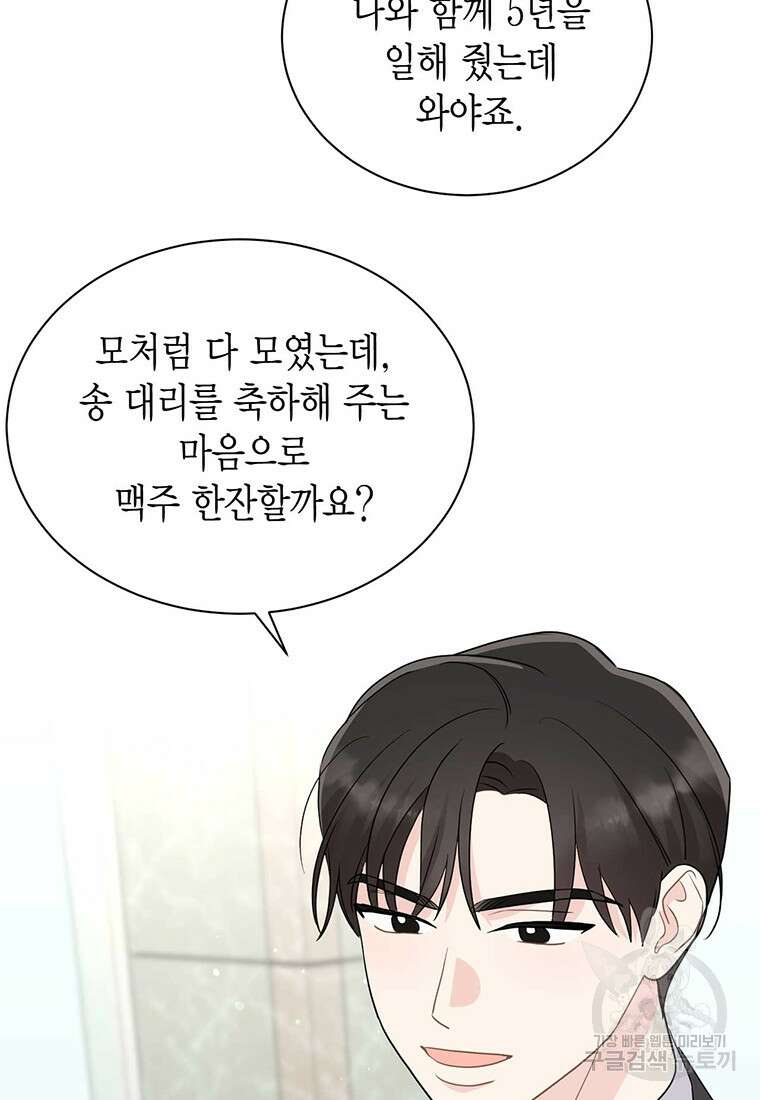 나의 보스와 정글에서 55화 65